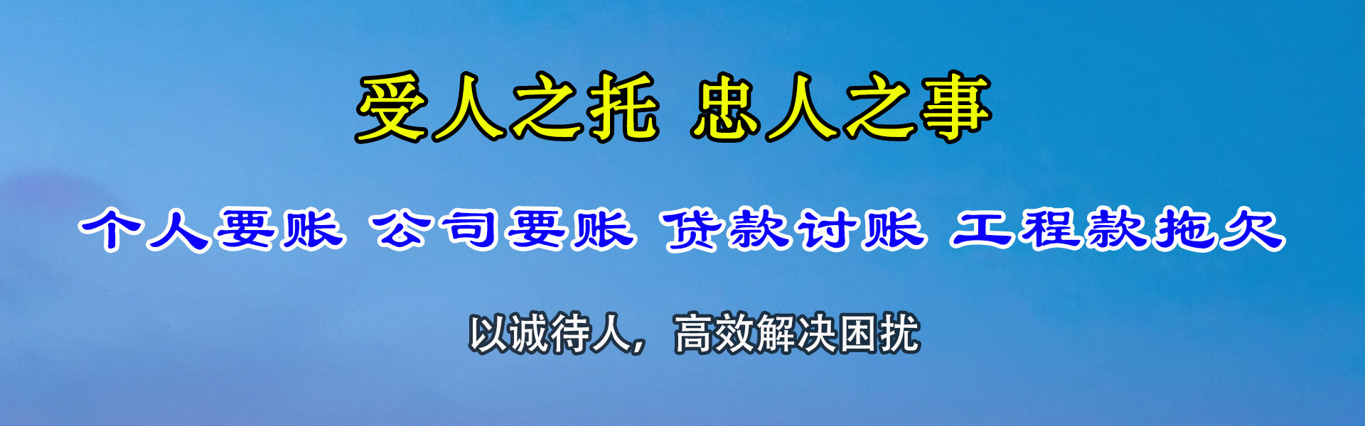 柞水收账公司