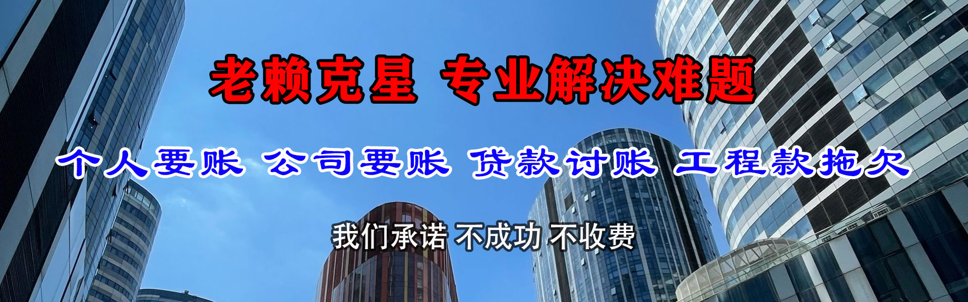 柞水要账公司