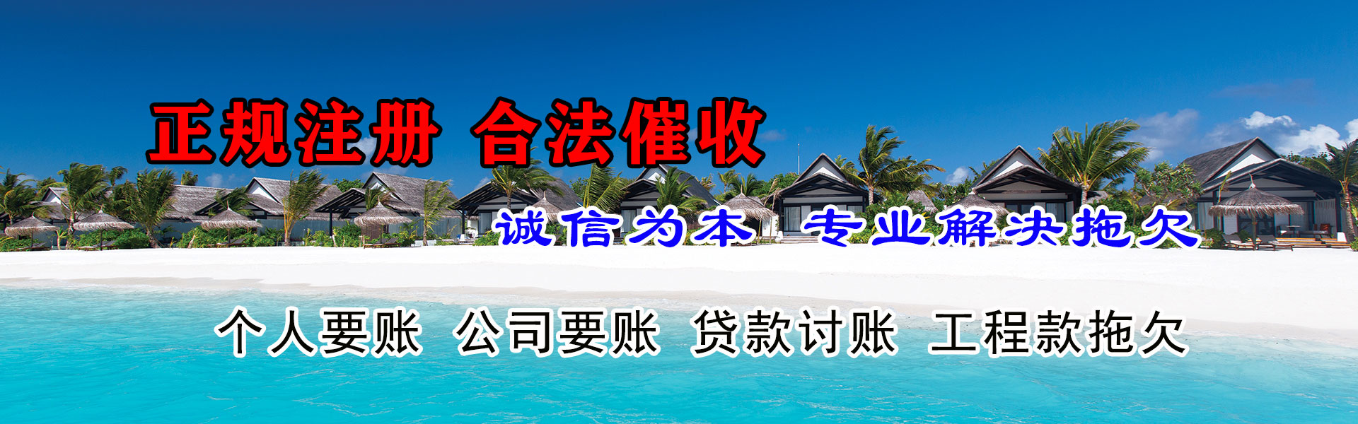 柞水收账公司